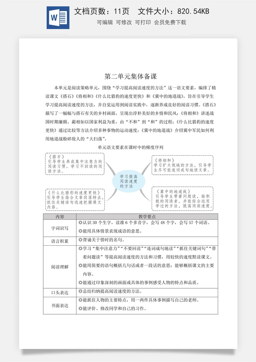 新版人教版小学语文五年级上册语文教案第二单元5 搭石【教案】.docx